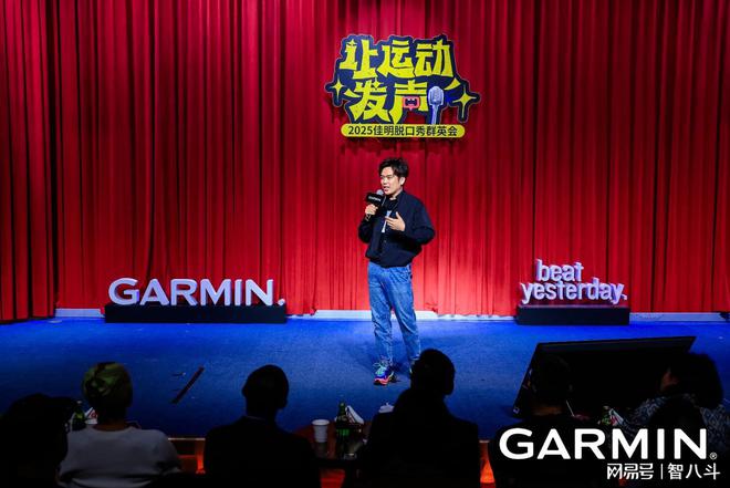 n佳明脱口秀群英会：让运动发声让快乐无限AG旗舰赞助马竞联赛2025 Garmi(图3)