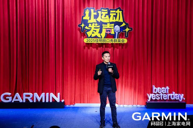 n佳明脱口秀群英会：让运动发声让快乐无限AG旗舰赞助马竞联赛2025 Garmi(图6)