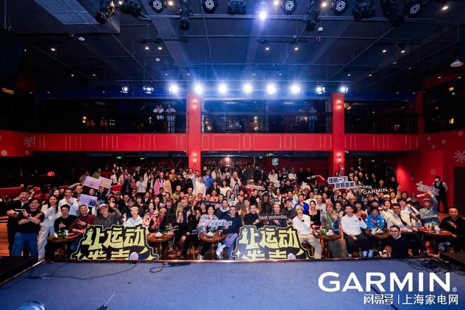 n佳明脱口秀群英会：让运动发声让快乐无限AG旗舰赞助马竞联赛2025 Garmi(图8)