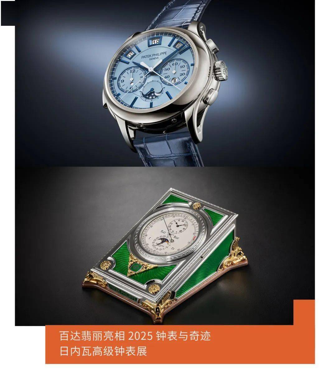 致工艺与隽永历史中腕表品牌的坚守与进阶直击 2025 日内瓦高级钟表展｜在极(图14)